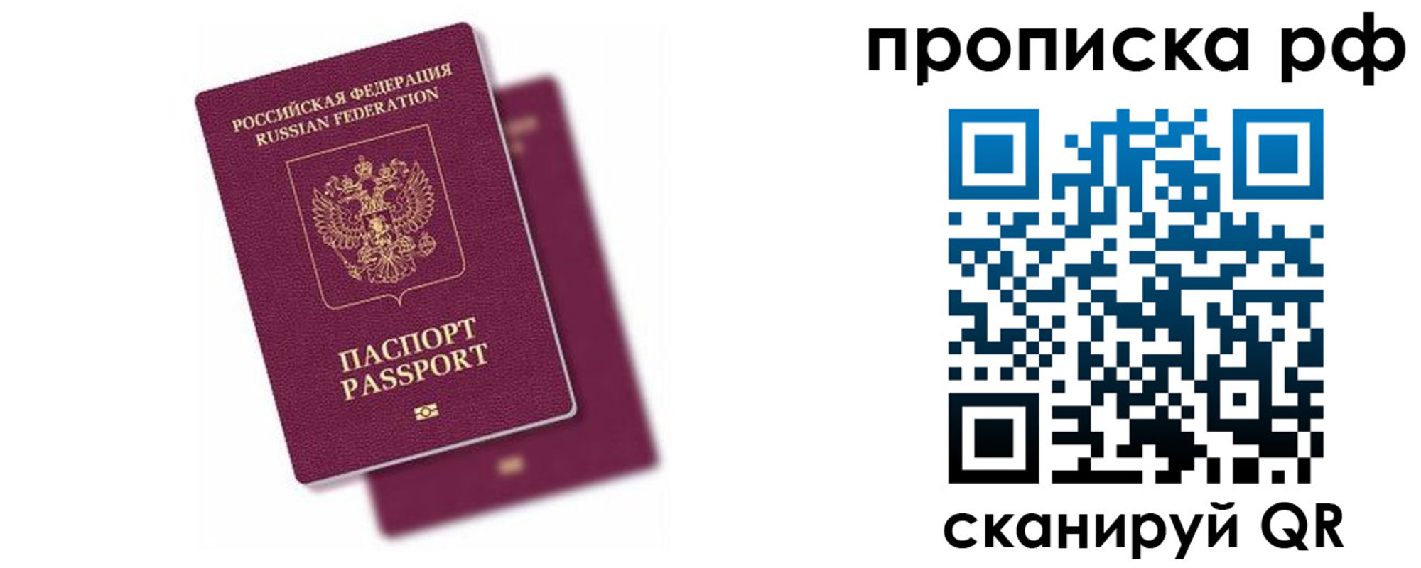 прописка в Валуйках