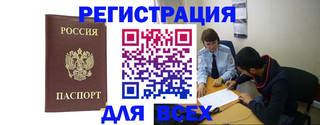 прописка для работы в Валуйках