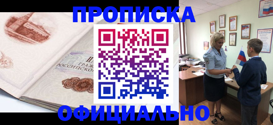 прописка иностранных граждан в Валуйках