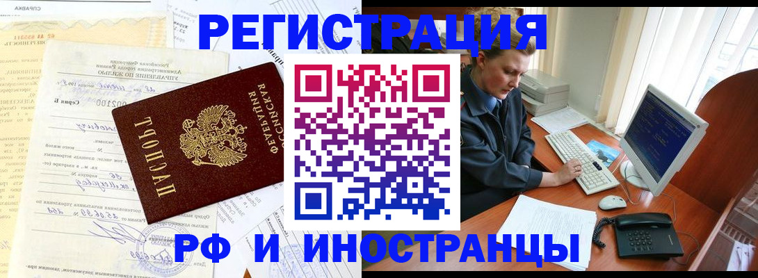 прописка 2025 в Валуйках